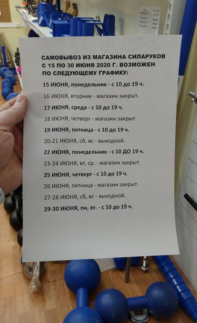 график работы